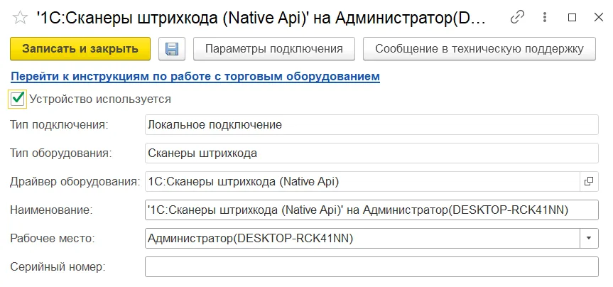 Карточка подключаемого устройства: используется, тип, драйвер и рабочее место