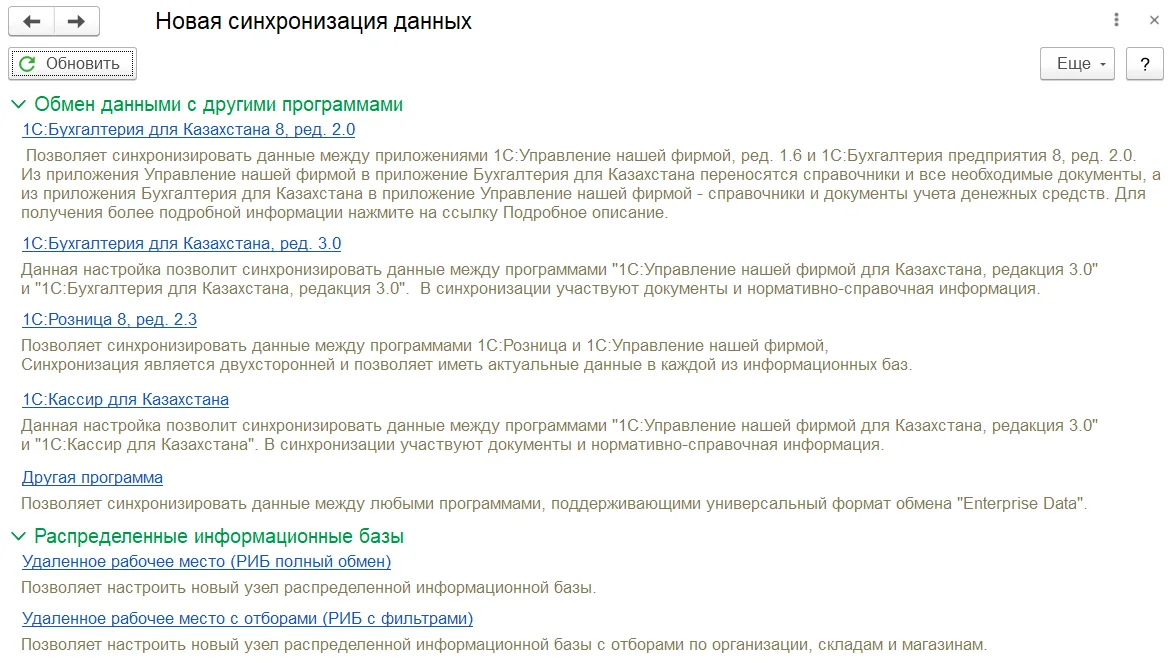 Как подготовить синхронизацию с Бухгалтерией Казахстана: шаг 3, интерфейс 1С