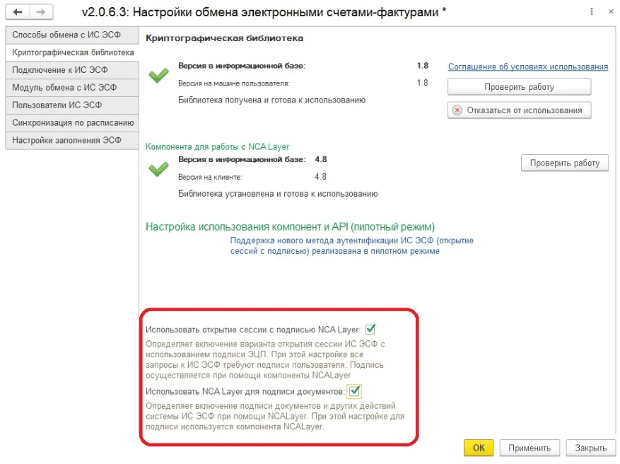 Как подготовить прямой обмен с ИС ЭСФ: шаг 3, интерфейс 1С
